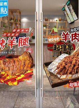 烤羊排烤羊腿烧烤店玻璃门广告贴纸烤肉羊肉串橱窗海报装饰画墙贴