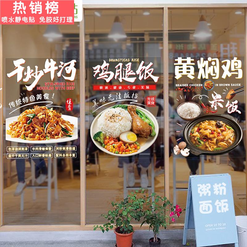 炒粉炒面美食过桥米线店铺玻璃门窗装饰贴画黄焖鸡腿饭店餐厅墙贴图片