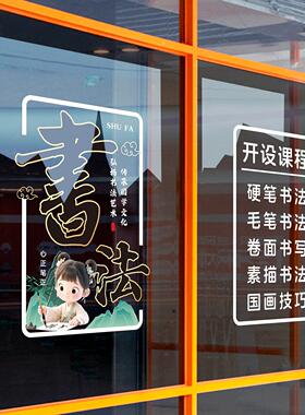 书法课程玻璃贴纸儿童课外班辅导班宣传练字教育培训机构静电贴