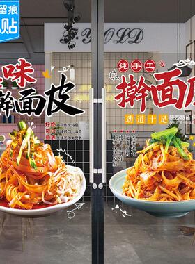 擀面皮店玻璃门广告贴纸创意陜西宝鸡小吃凉皮橱窗装饰画墙贴海报