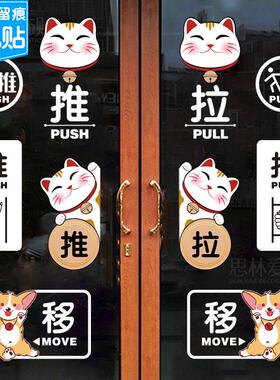 创意推拉左右移提示标识牌门贴办公室酒店商铺门牌指示玻璃门贴纸