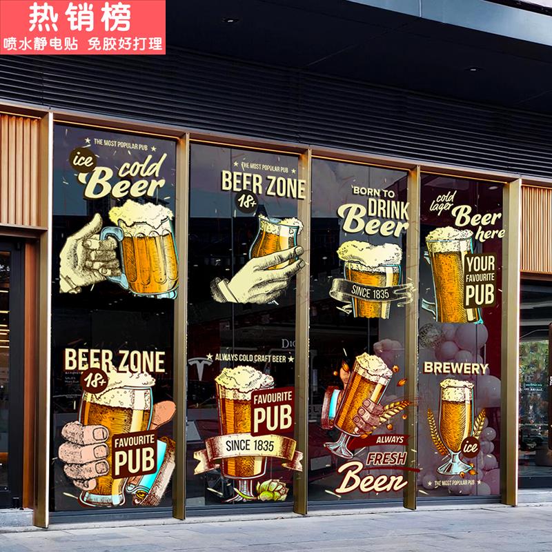 啤酒贴纸酒馆酒吧推拉门贴画玻璃门贴橱窗装饰静电贴精酿啤酒贴纸