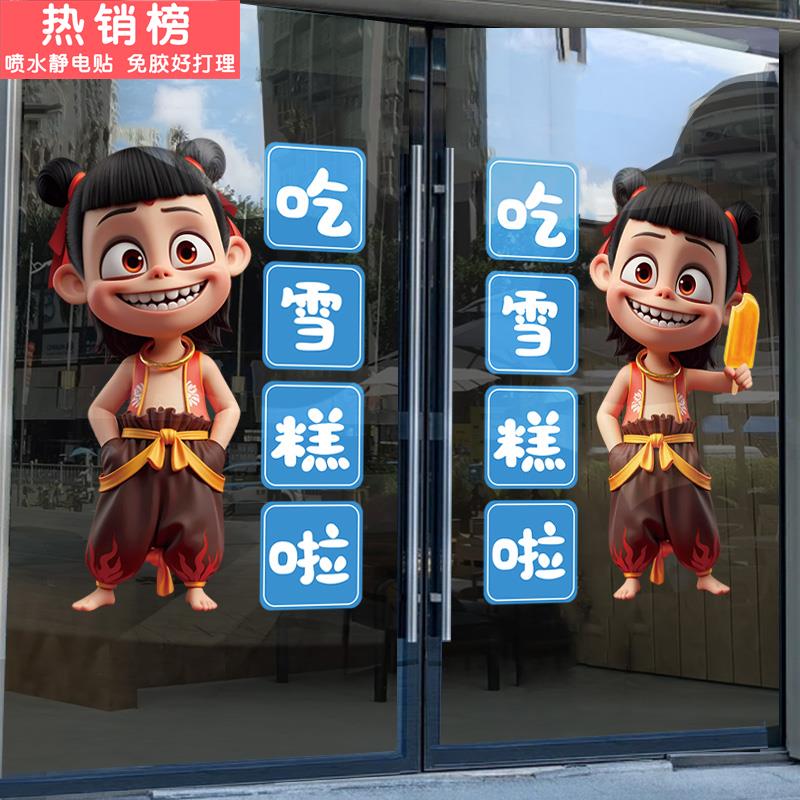 雪糕广告玻璃门贴纸橱窗贴静电贴夏季冷饮冰淇淋零售超市海报