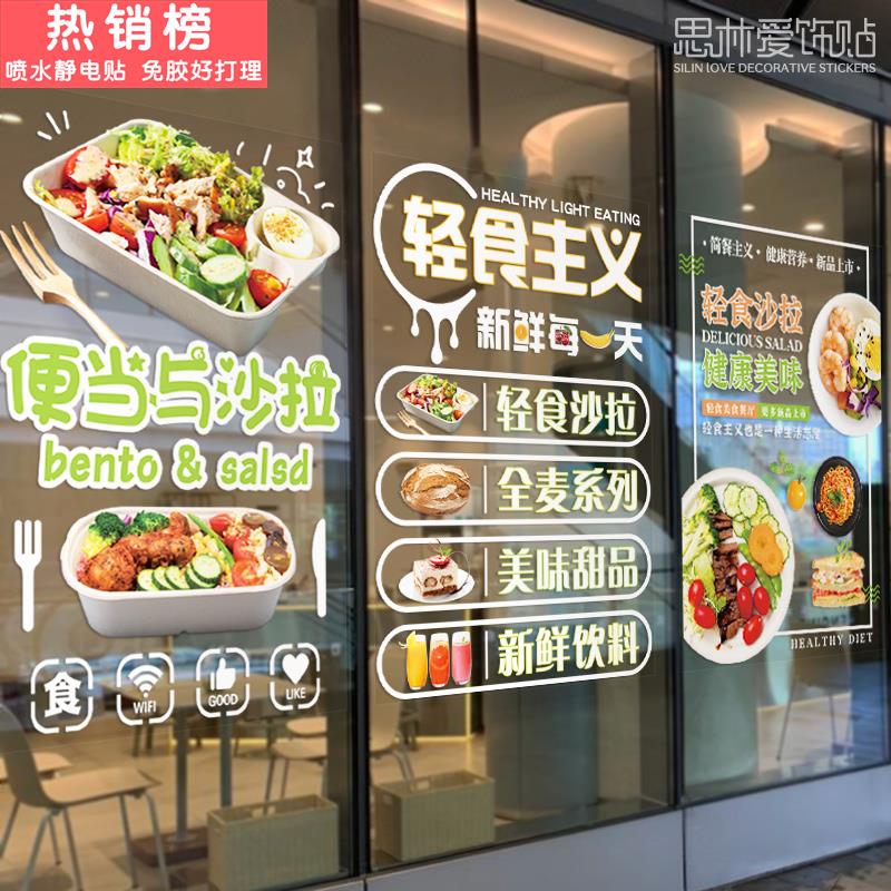 轻食沙拉墙贴个性创意简约贴纸店铺装饰画玻璃门素食特色小吃贴画