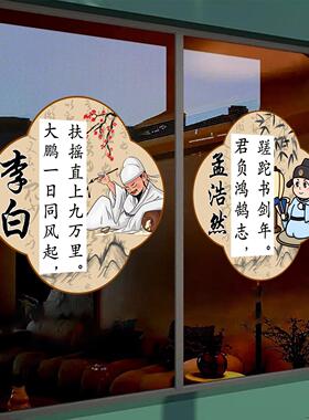 古诗词复古国风墙贴学校静电玻璃装饰画幼儿园教室班级励志贴画