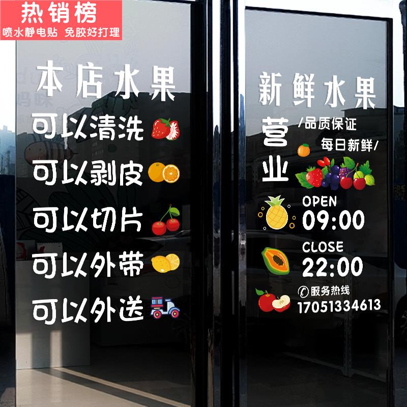水果店装修玻璃门贴纸静电贴画果超创意水果图案橱窗布置广告海报