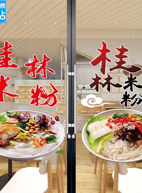 桂林米粉玻璃门贴纸广西小吃面馆橱窗装饰海报叉烧米粉广告宣传画