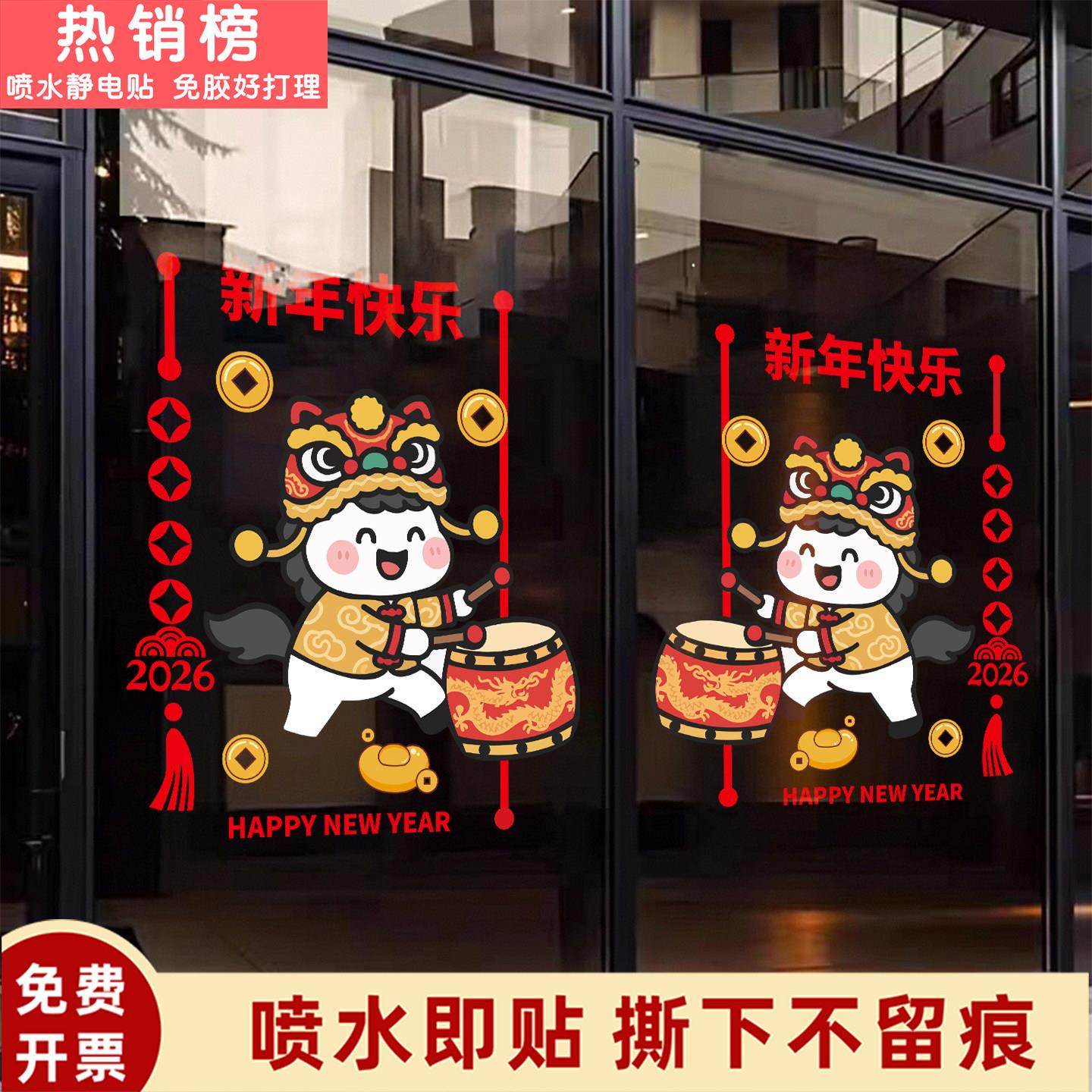 2026新年窗花玻璃门贴纸过年春节装饰静电贴马年氛围布置贴画窗贴,家居饰品,软装墙贴,淘宝优惠券,粉丝福利购,淘宝优惠卷