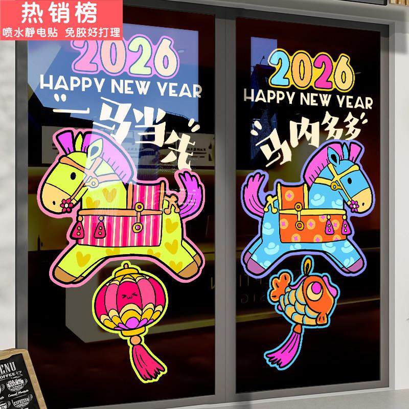 新年装饰贴纸2026创意马年窗花春节玻璃门贴布置静电公司商场过年,家居饰品,软装墙贴,淘宝优惠券,粉丝福利购,淘宝优惠卷