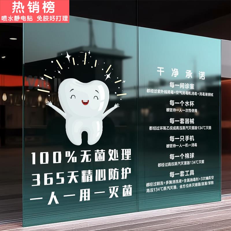 牙科诊所玻璃门贴纸口腔医院可定制无菌门诊牙医诊所静电橱窗墙贴