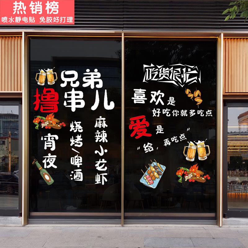烧烤店龙虾馆个性创意装饰门贴夜市大排档玻璃门布置欢迎光临贴纸