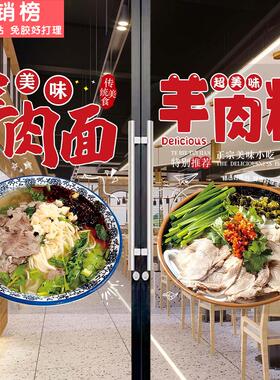 羊肉粉店墙面装饰水城羊汤橱窗玻璃贴画羊杂米线面馆门贴布置海报