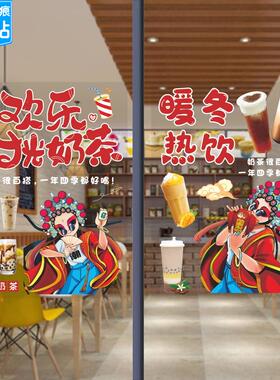 奶茶店玻璃门贴纸创意网红饮品咖啡冷饮店橱窗墙壁装饰广告画静电