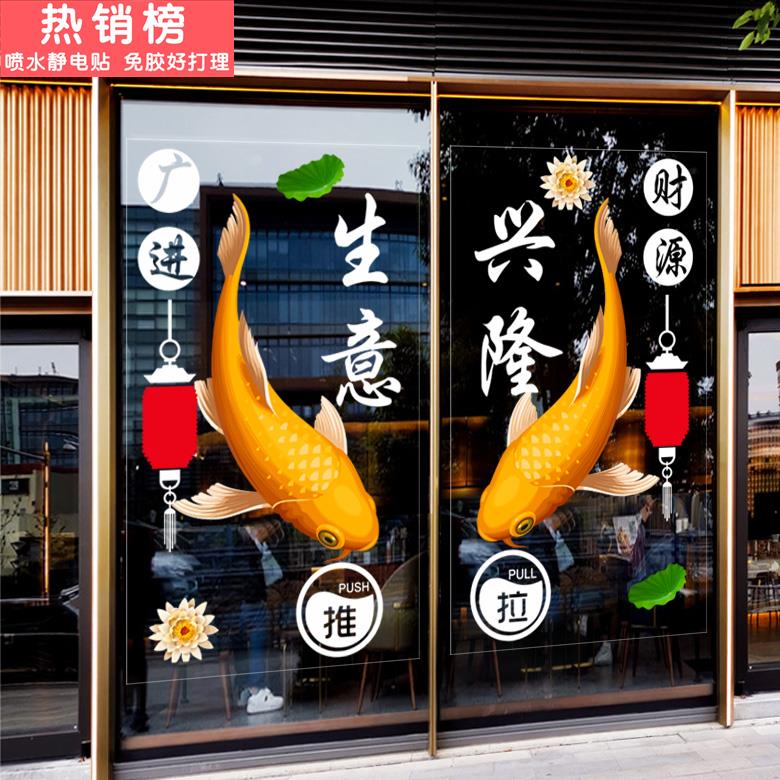 生意兴隆欢迎光临玻璃门贴纸创意橱窗贴画店铺开业大吉装饰静电贴
