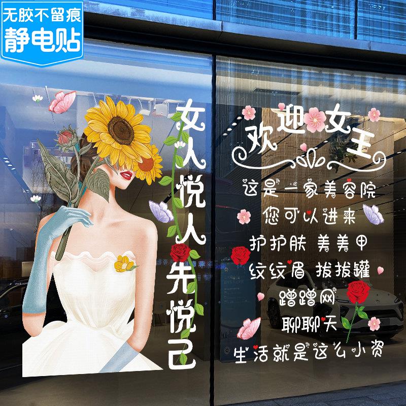 欢迎女王美容院玻璃门贴纸养生皮肤护理纹眉美甲店广告文字帖画图片