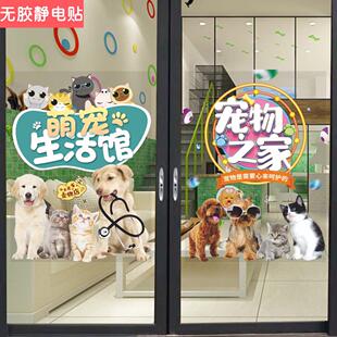 宠物店装饰玻璃门贴纸创意宠物洗澡美容店生活馆橱窗玻璃定制贴画