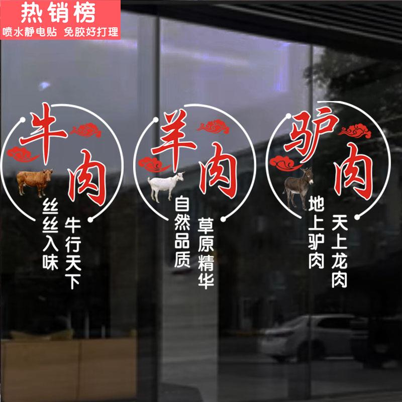 羊肉牛肉驴肉猪肉鸡肉玻璃门静电贴纸生鲜店饭店装饰文字广告贴画