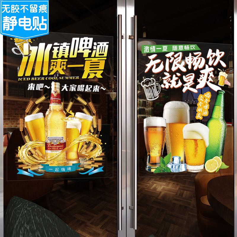 酒吧玻璃门装饰贴纸小酒馆精酿啤酒馆营业时间橱窗装饰画广告海报图片
