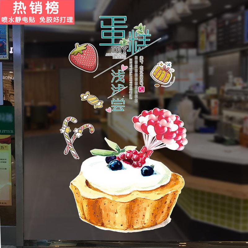 面包蛋糕甜品烘焙店铺橱窗玻璃门贴画背景墙面生日蛋糕装饰墙贴纸