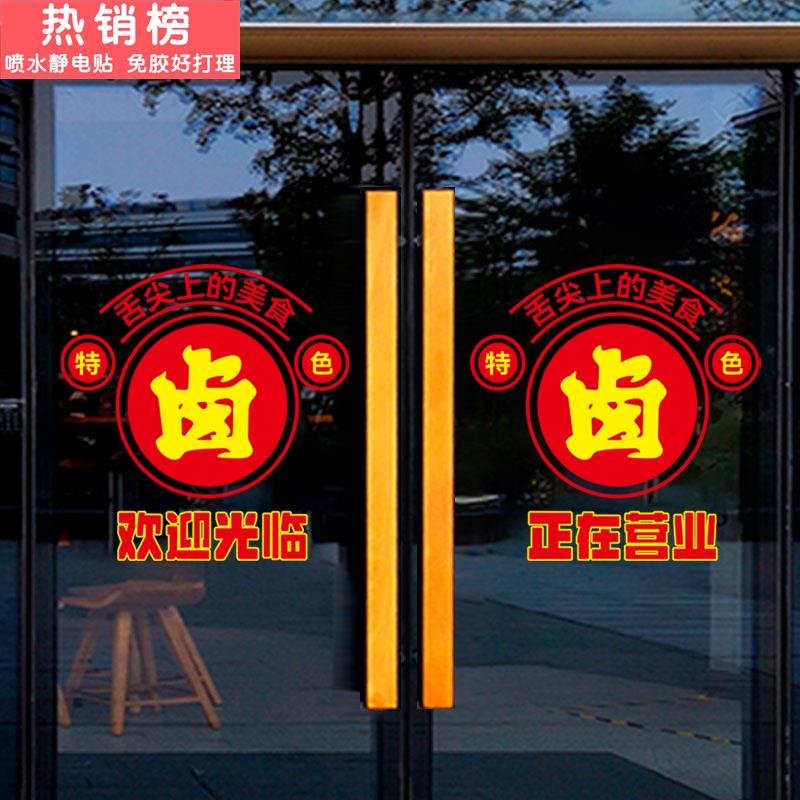 网红卤菜店铺玻璃门贴纸熟食卤肉味店装饰静电贴纸