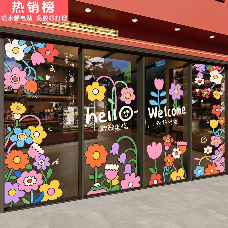 创意简约花朵玻璃门贴纸ins服装美甲饰品店氛围装饰彩色贴饰布置