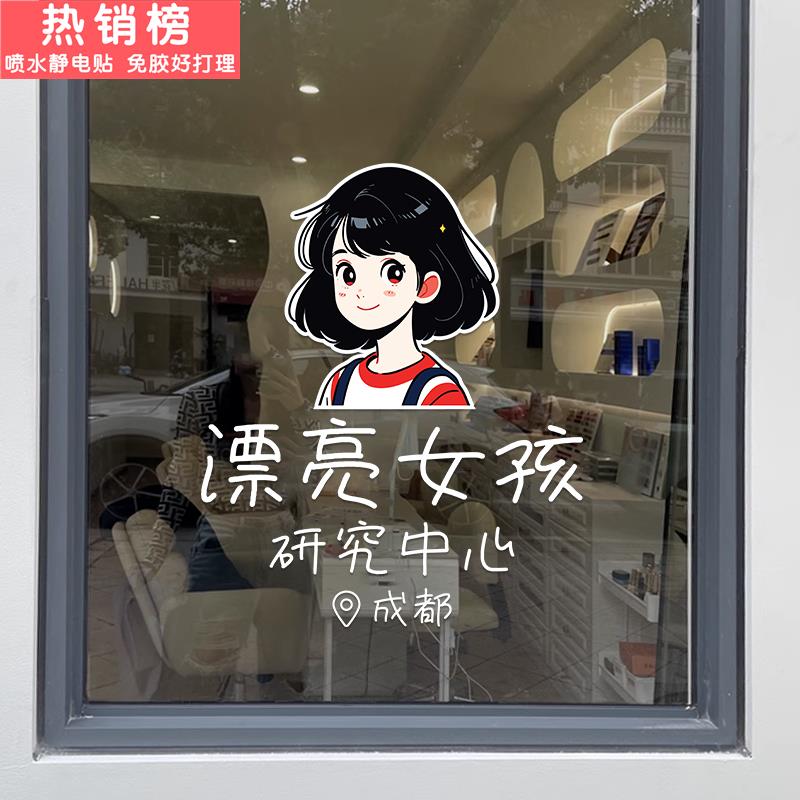 美容美甲店玻璃门贴纸化妆品创意广告手绘画文字橱窗装饰静电贴画