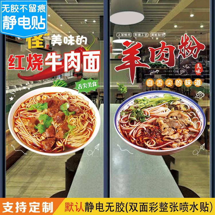 牛肉面玻璃门贴纸面馆橱窗装饰海报羊肉粉牛杂面牛杂汤广告墙贴画图片