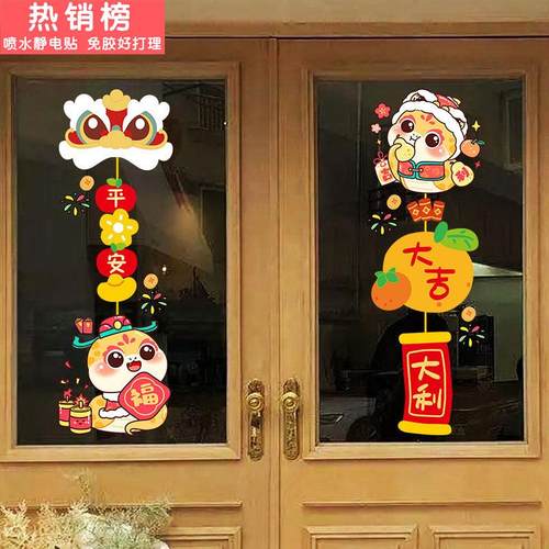 蛇年窗花2025新款玻璃门贴纸静电贴新年装饰春节过年窗贴春联对联
