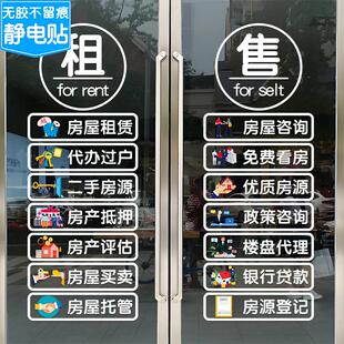 房产中介玻璃门贴纸创意房源租售买卖家政服务橱窗装饰广告字贴画