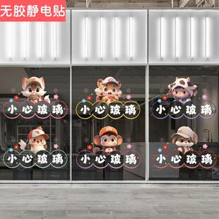 小心玻璃提示贴卡通双面静电贴创意防撞贴纸店铺门店公司推拉门贴