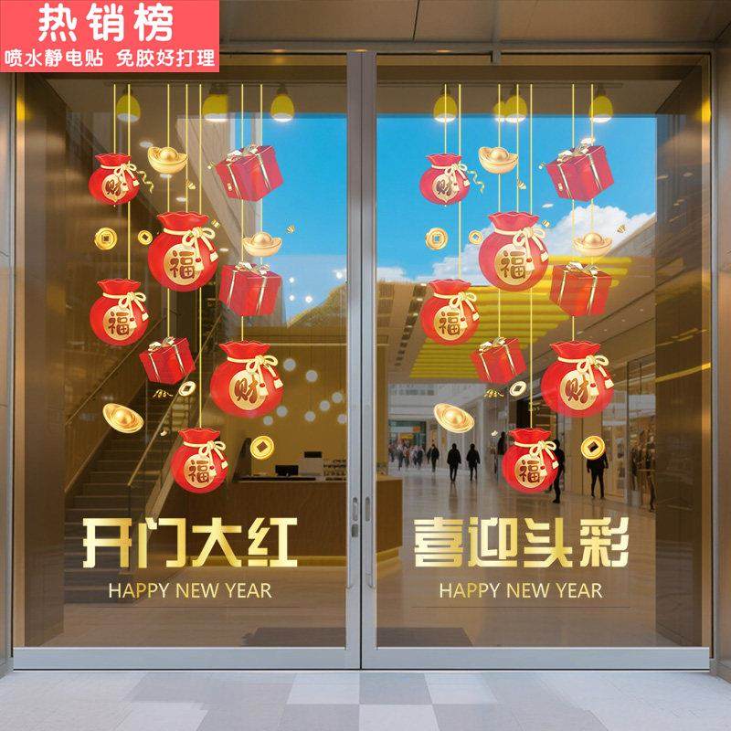 2026开门红气氛布置福袋玻璃门贴纸马年新年装饰橱窗窗贴元旦窗花,家居饰品,文化墙贴,淘宝优惠券,粉丝福利购,淘宝优惠卷