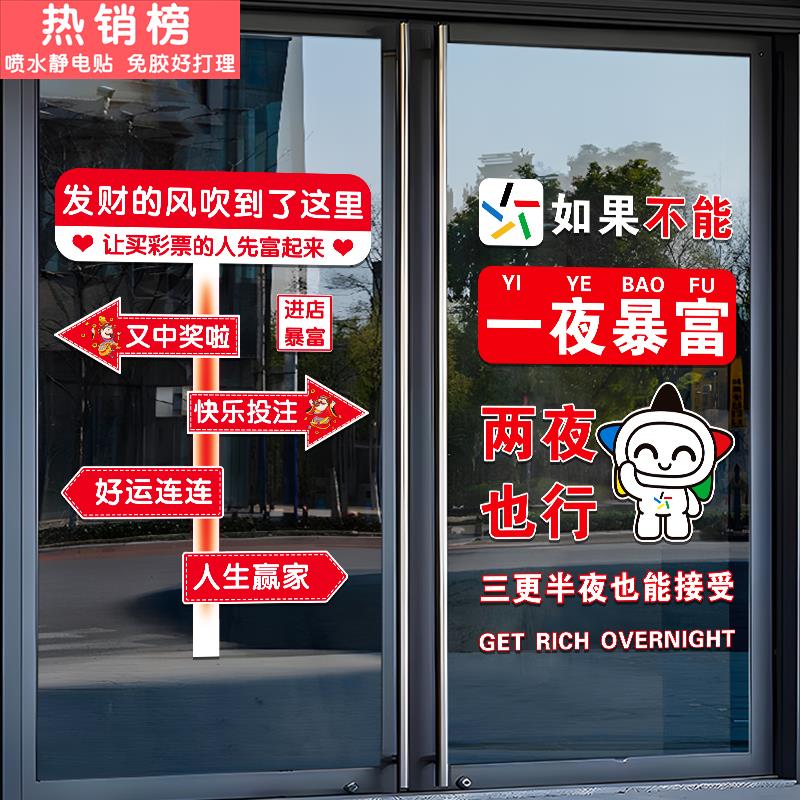 福利体育彩票纸广告贴玻璃门贴纸竞彩足球篮球海报贴宣传广告装饰