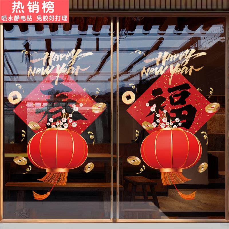 新年装饰窗花马年春节春联福窗贴2026过年橱窗布置静电玻璃门贴纸
