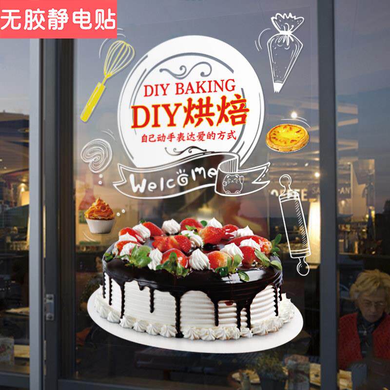定制广告玻璃贴纸烘焙面包房生日蛋糕图片设计墙贴店铺海报宣传画