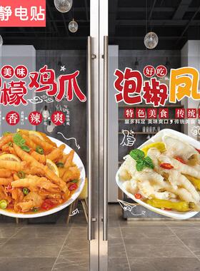 柠檬无骨鸡爪玻璃门贴纸泡椒凤爪夜市摆摊小吃车橱窗装饰画海报贴