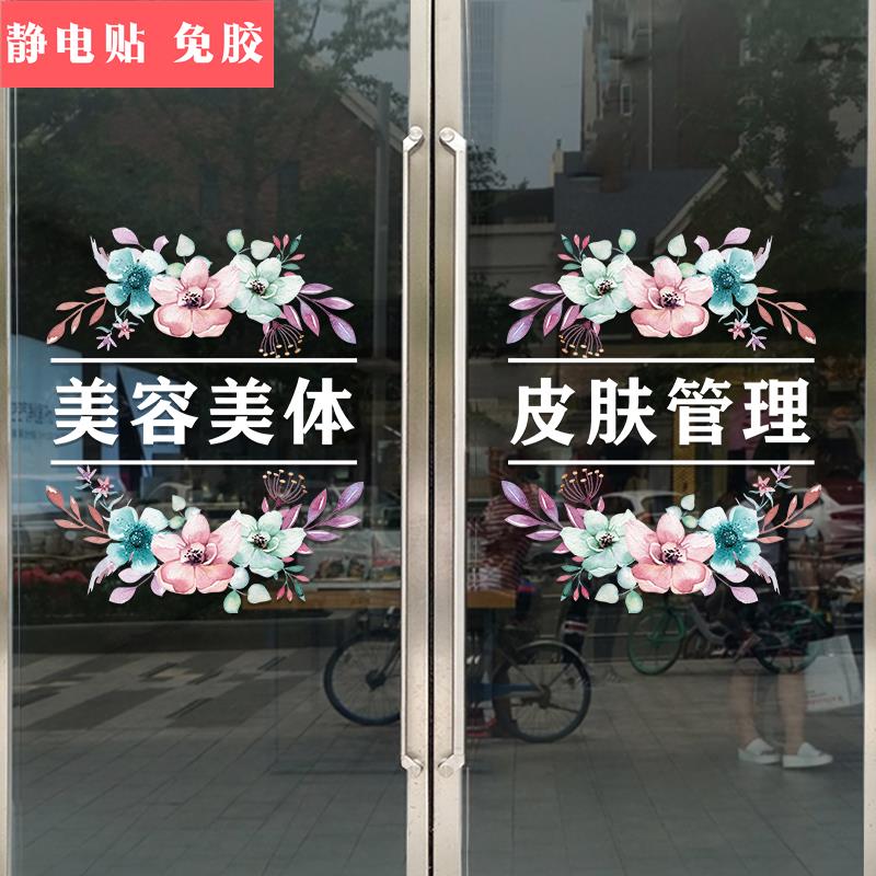 美容院美甲美睫店玻璃门贴纸创意养生会所店铺橱窗广告装饰静电贴 家居饰品 门贴 原图主图