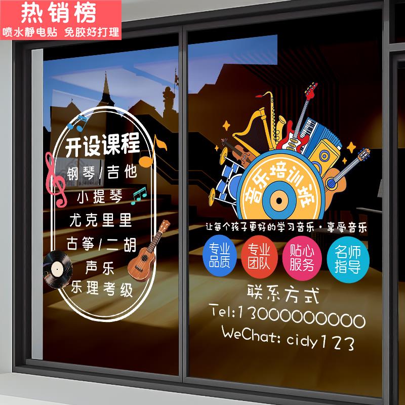 钢琴行音乐培训班玻璃门贴纸小提琴吉他声乐课程广告机构装饰海报