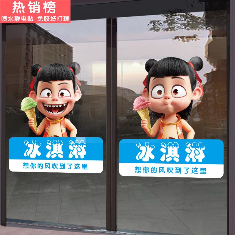 雪糕冰淇淋装饰玻璃门贴纸汉堡冷饮便利店超市广告海报静电贴