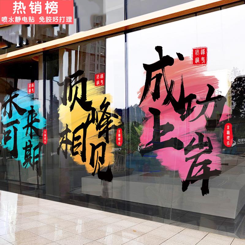 初高三搬教室升楼仪式激励学习励志玻璃门贴纸学校教室窗户静电贴