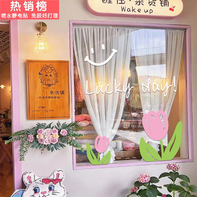 网红店铺装饰玻ins风卡通玻璃贴纸咖啡店女装店氛围装饰静电贴画