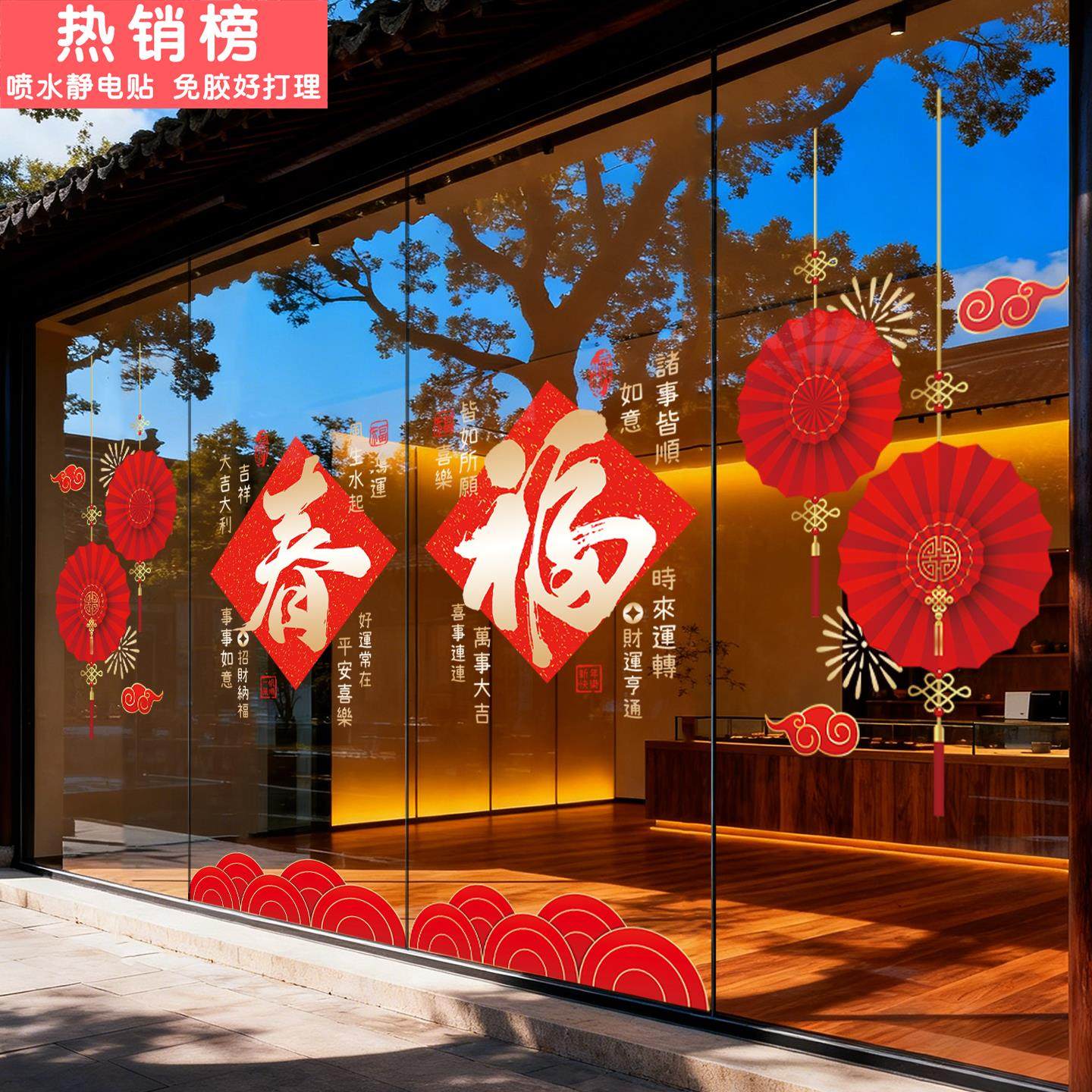2026马年装饰春节玻璃门静电贴过年氛围布置酒店橱窗贴新年贴纸
