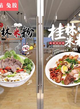 桂林米粉玻璃门广告贴纸创意小吃店螺蛳粉橱窗布置装饰画海报墙贴