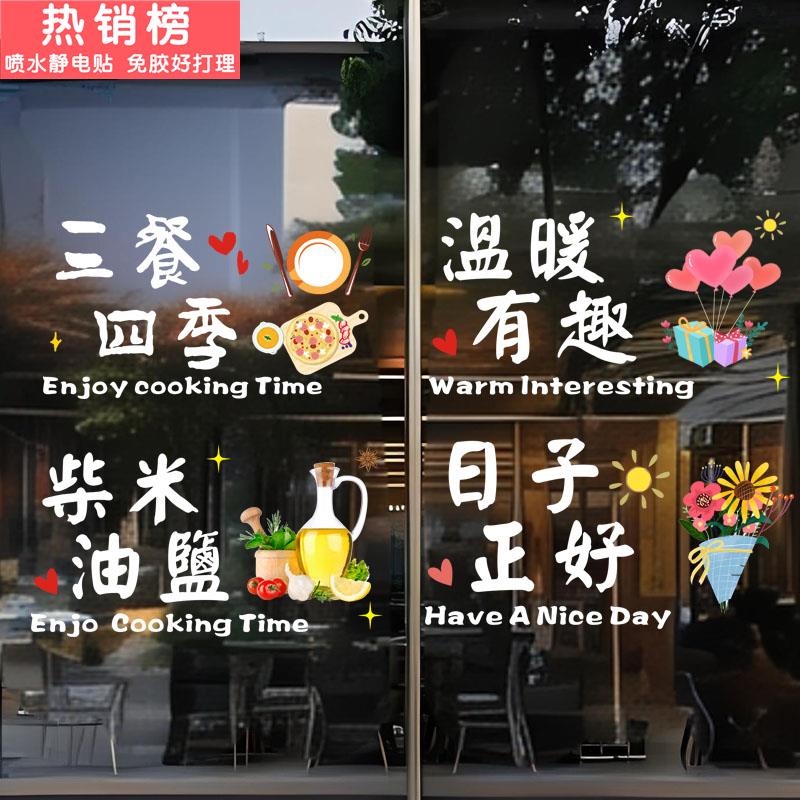 创意三餐四季玻璃门贴纸厨房推拉移门装饰布置卡通防撞提示静电贴