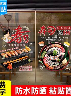 日式料理饭团寿司店铺玻璃橱窗门贴画广告宣传装饰海报创意墙贴纸