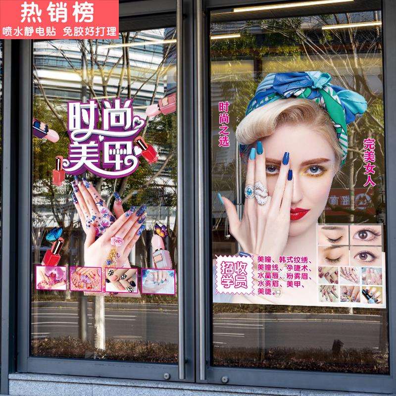 美容院美甲美睫纹绣店铺玻璃门贴画纹身化妆创意橱窗装饰广告贴纸