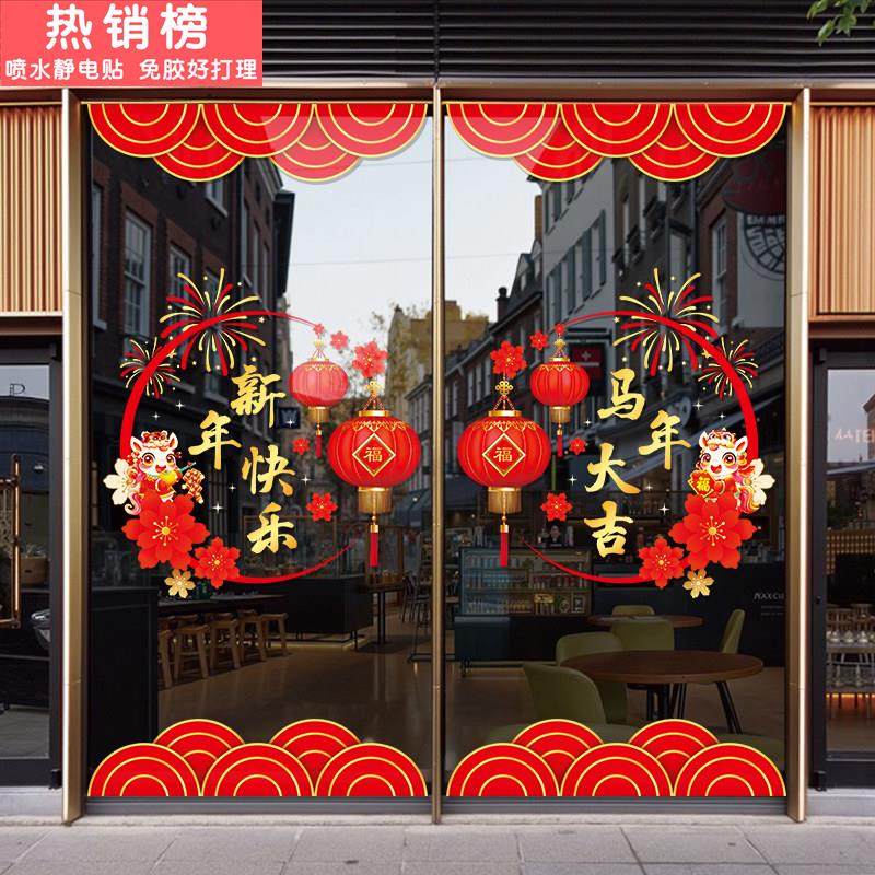 新年装饰玻璃贴纸窗贴2026马年门贴静电贴春节过年售楼部公司窗花,家居饰品,门贴,淘宝优惠券,粉丝福利购,淘宝优惠卷