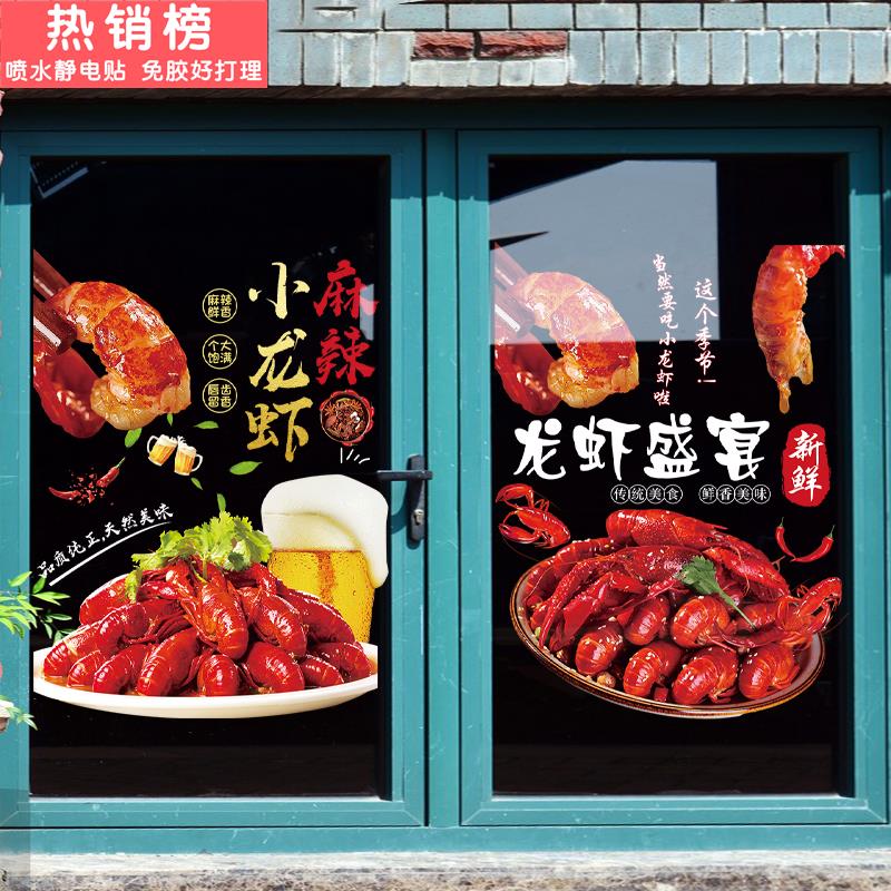 啤酒小龙虾店玻璃门贴纸创意广告餐饮馆饭店橱窗贴画海报装饰布置