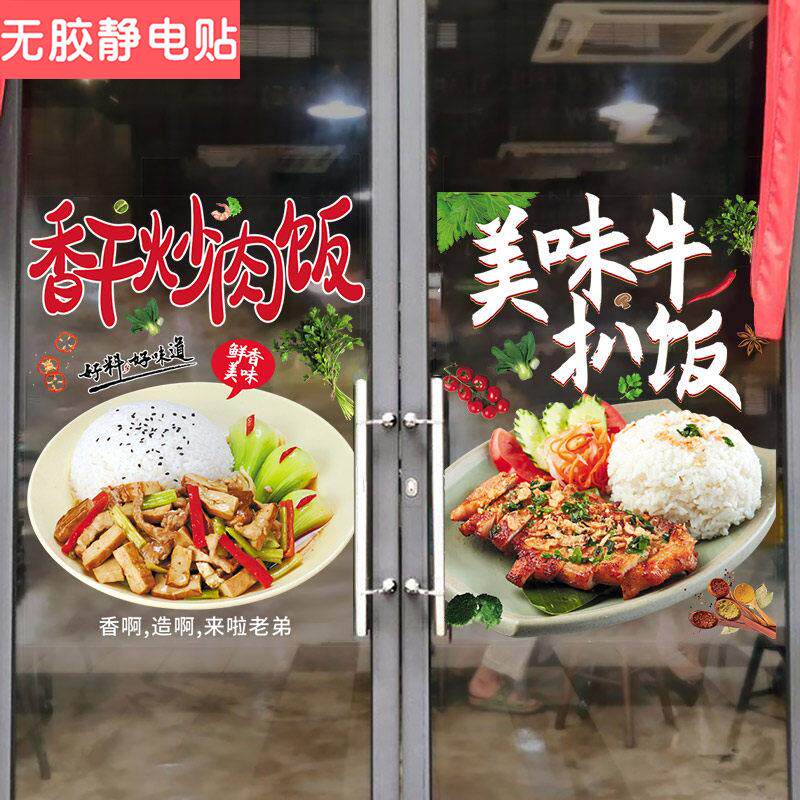 美食香干炒肉装饰墙贴餐厅牛扒广告玻璃橱窗贴画创意快餐海报贴纸