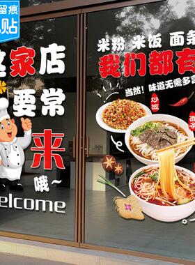 静电贴面馆小吃餐厅玻璃贴画门上广告海报主营贴纸炒饭米粉可定制