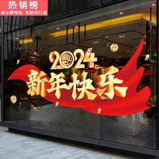 2024新年橱窗贴纸元 饰窗贴龙年玻璃贴静电 旦窗花珠宝店过年布置装